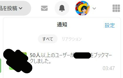 Pixivってブックマークした際 相手にどのように通知されますか Yahoo 知恵袋