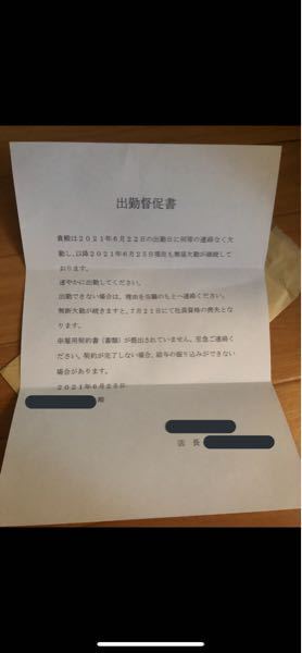 先日 ばっくれたバイト先からこんな手紙が届いてたんですが無視でいいですか Yahoo 知恵袋