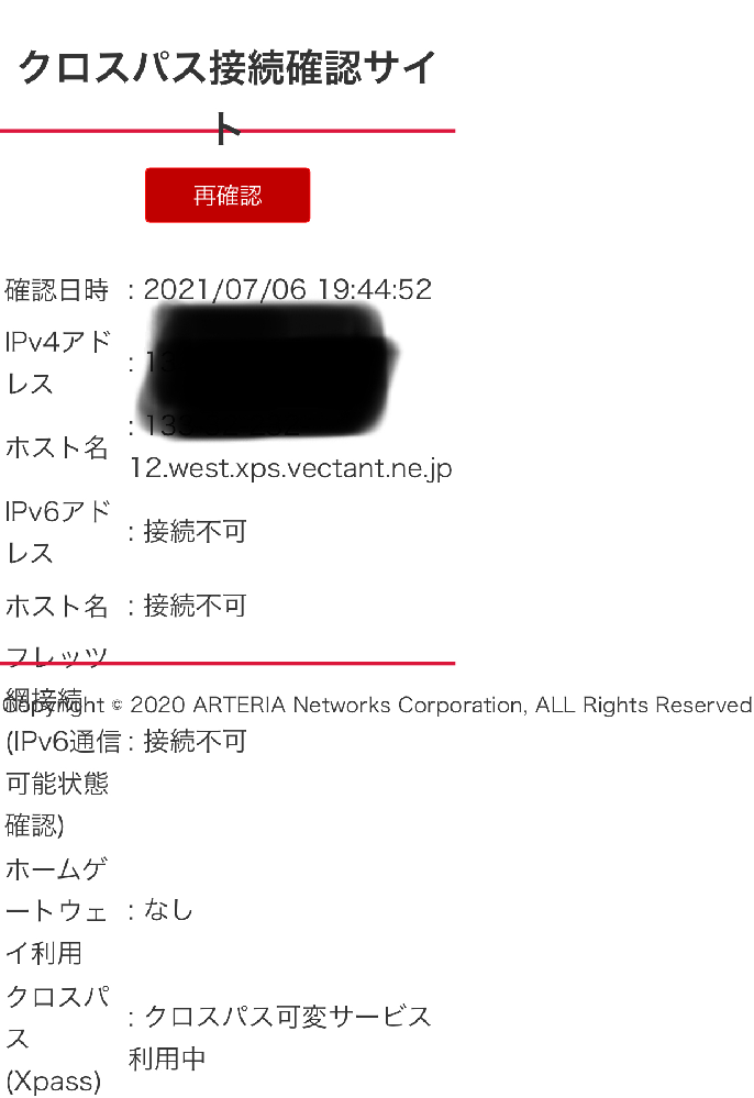 楽天ひかり契約中ですipv6をテストしましょうというサイトで調べたらipv Yahoo 知恵袋