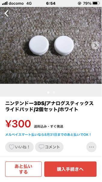 3DSのスライドパッドのゴムが取れました。 - もげたのではなく
