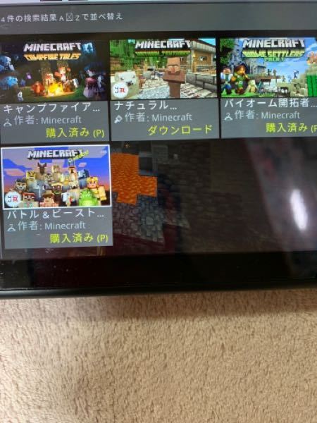 Switchのマイクラで課金してないはずなのにマリオやバイオームの開拓者な Yahoo 知恵袋