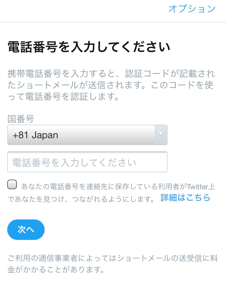 Twitterのアカウントを電話番号で新規作成しました その後 電話番号を Yahoo 知恵袋