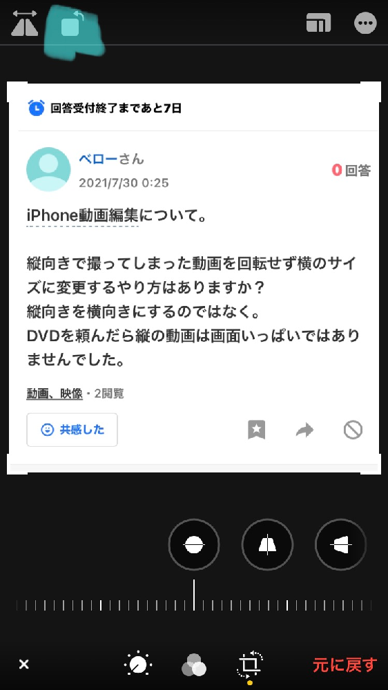 Iphone動画編集について 縦向きで撮ってしまった動画を回転せ Yahoo 知恵袋