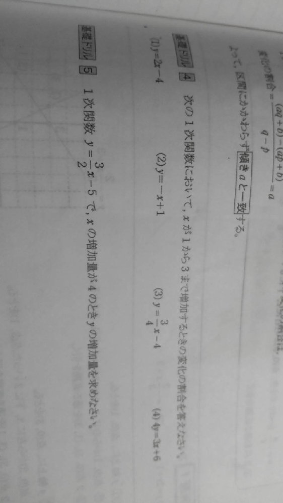 至急回答お願いします今 一次関数の導入の単元を勉強しているのです Yahoo 知恵袋