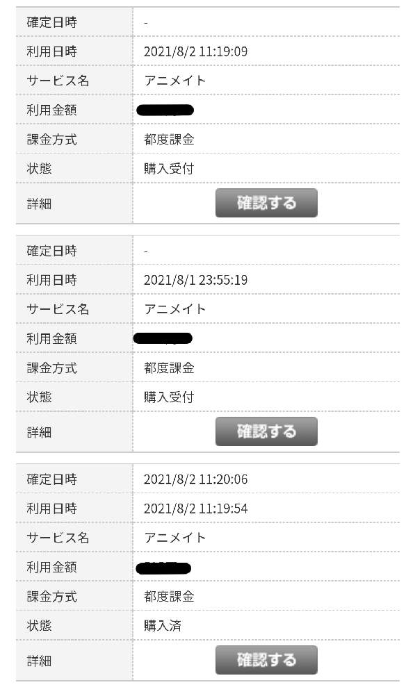 アニメイトオンラインのキャリア決済について いつもクレカだったのです Yahoo 知恵袋