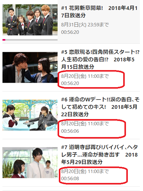 花のち晴れはなぜtverで配信されてるんですか また 5話 Yahoo 知恵袋