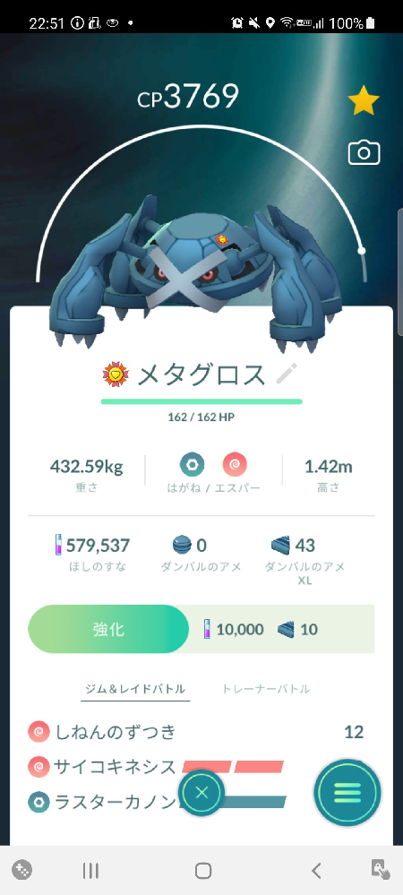 ポケモンgoの進化について相棒にしているメタグロスを進化させようとする Yahoo 知恵袋