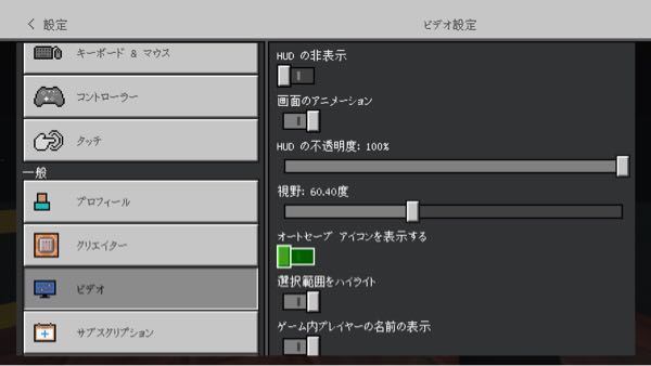 マインクラフトpeなんですけど最初に画角合わせましょーみたいな設定やらされ Yahoo 知恵袋