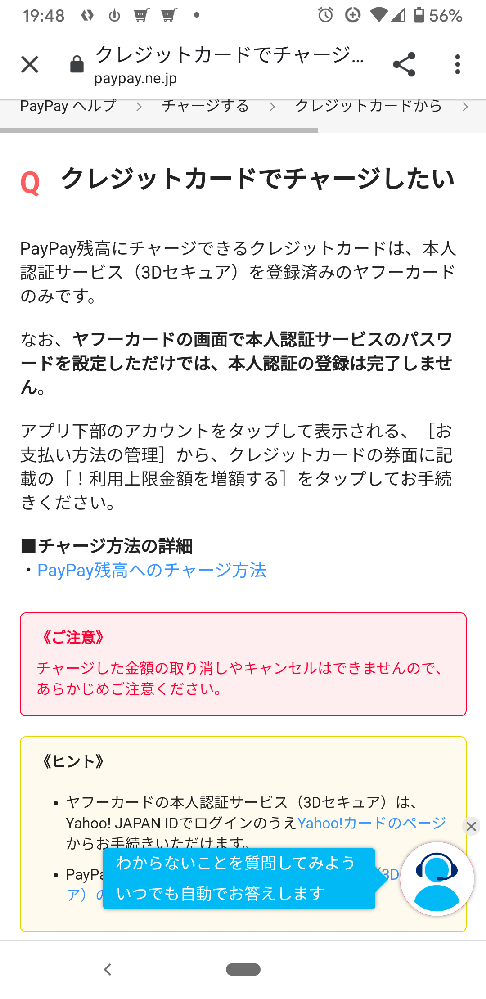 Paypayへのチャージについて 先日ワイモバイルからソフトバンクへ移 Yahoo 知恵袋