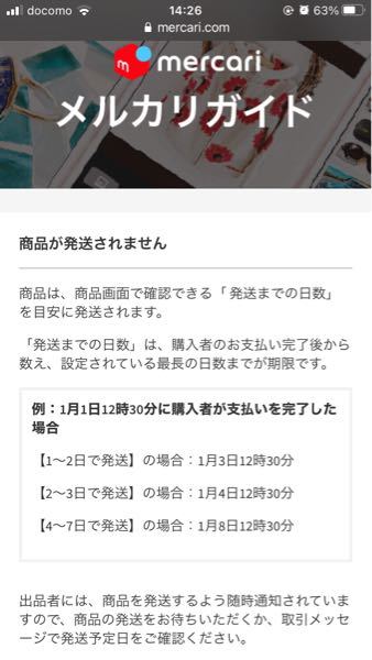 メルカリの発送までの日数の開始タイミング？って - 購入してから出品
