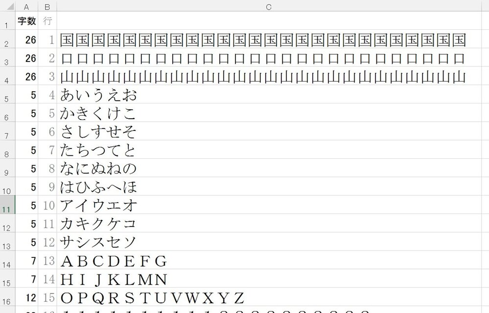 エクセルで文字数に応じて改行 行数の指定 文字の幅を揃える 皆様の知恵を Yahoo 知恵袋