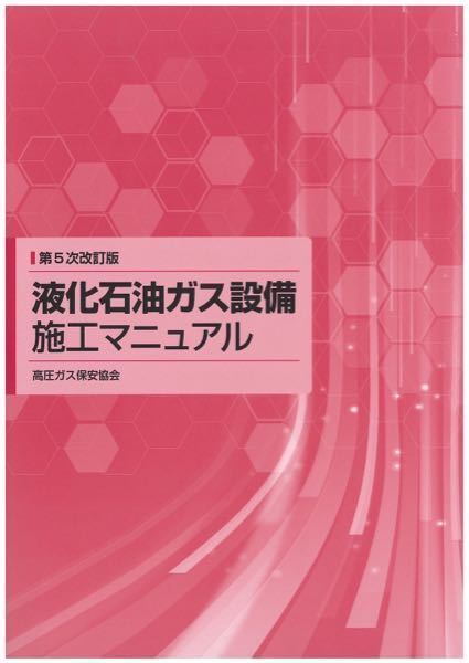 液化石油ガス設備士の筆記試験って このテキストの問題を繰り返し解くだけでは Yahoo 知恵袋