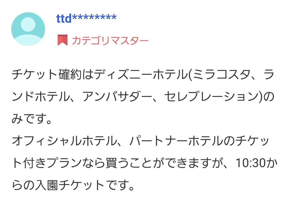 ディズニーの各ホテルのチケット付きプランについてですけど オフィシャルホテ Yahoo 知恵袋