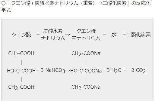 炭酸水素ナトリウムとクエン酸の化学反応式を教えてください Yahoo 知恵袋
