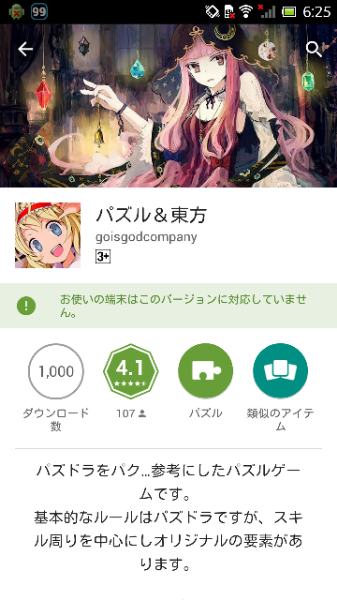 パズル 東方と言うアプリ知りませんか パズル 幻想郷じゃないですよ Yahoo 知恵袋