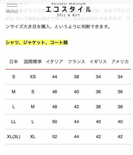 身長180センチの痩せ型で 身幅 Cm 57袖丈 Cm 38着丈 Yahoo 知恵袋