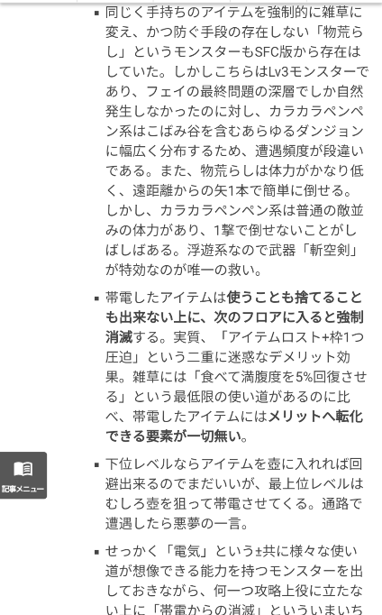 スーファミ風来のシレンがｄｓに移植に伴って改悪点がいくつかあるよ Yahoo 知恵袋