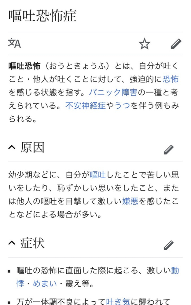 嘔吐恐怖症 パニック障害の大学生です 普段から吐き気を感じることが多 Yahoo 知恵袋