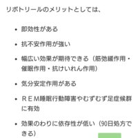 私は精神疾患で約15年リボトリール1mg スルピリド50mgを毎 Yahoo 知恵袋