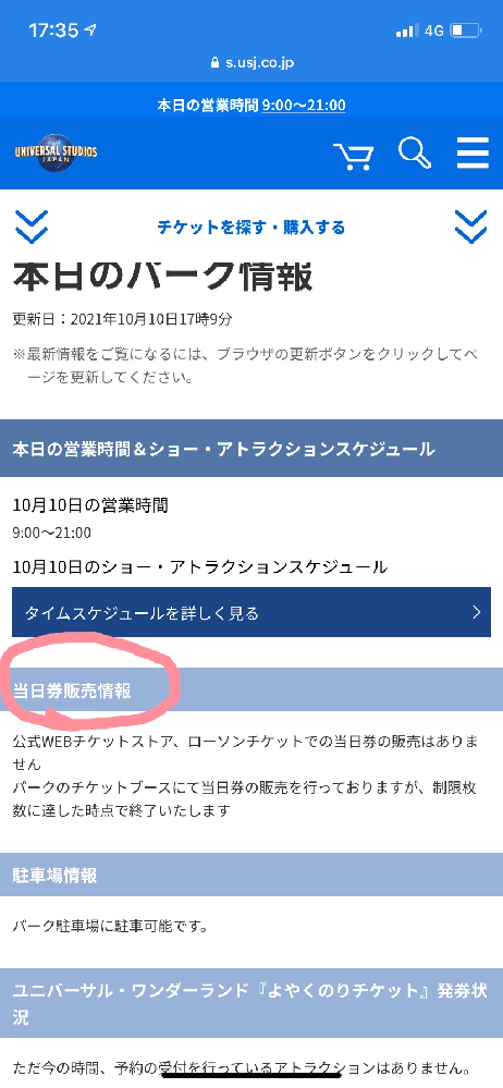 10月25日にusjに行きたいと思っています 前売り券が三 Yahoo 知恵袋