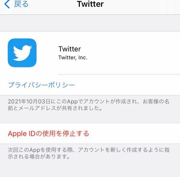 Twitterを間違ってappleidで新垢作成し 削除できませ Yahoo 知恵袋