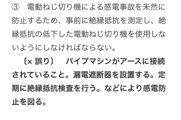 液化石油ガス設備士試験についての質問です 電動ねじ切り機に Yahoo 知恵袋