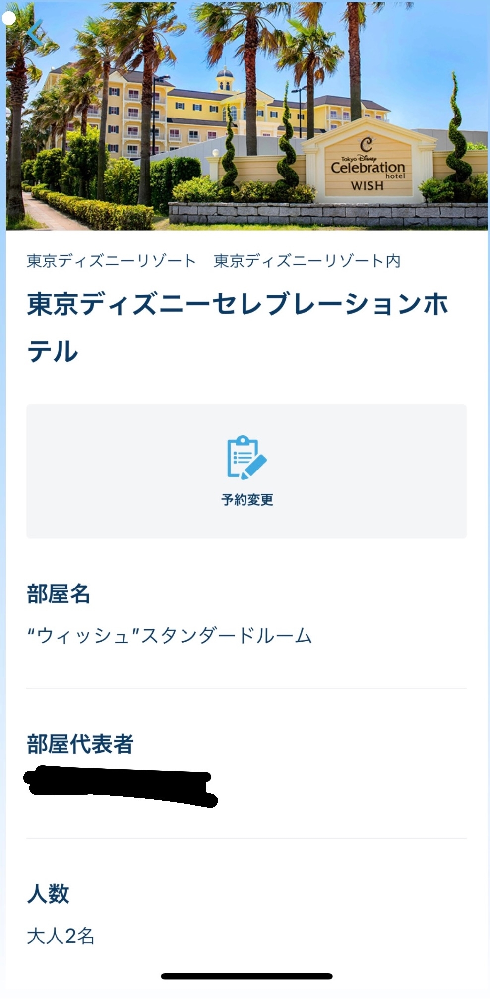 ディズニーホテルについてです セレブレーションホテルを予約 Yahoo 知恵袋