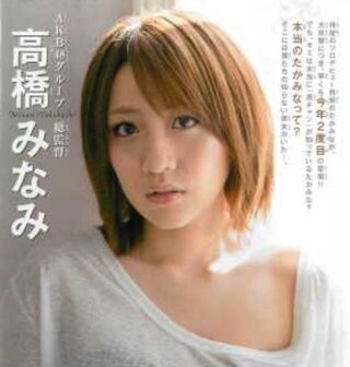 元ak 高橋みな たかみな スッピン不細工じゃねぇ 画像見てみて Yahoo 知恵袋