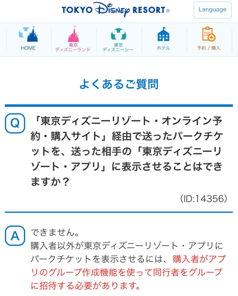 ディズニーのチケットについてです 友人から4枚のうちの1枚をurlで貰った Yahoo 知恵袋