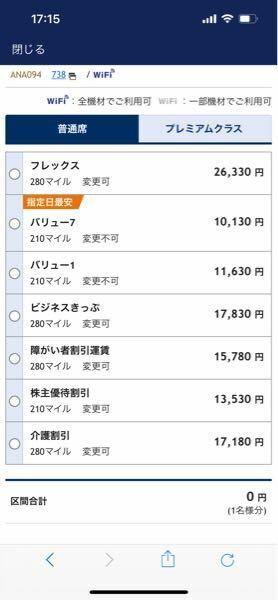 ANA株主優待を使って航空券を予約しようと思っているのですが。 - 画像