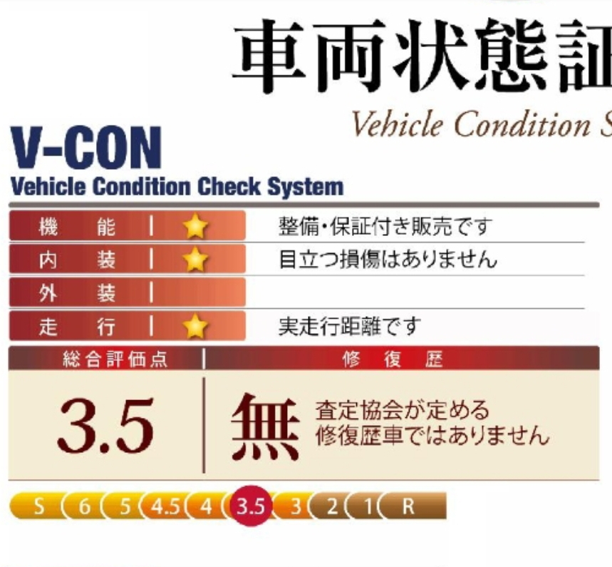 中古車の車両状態証明書についてです 修復歴なし3年落ち1 5万キ Yahoo 知恵袋