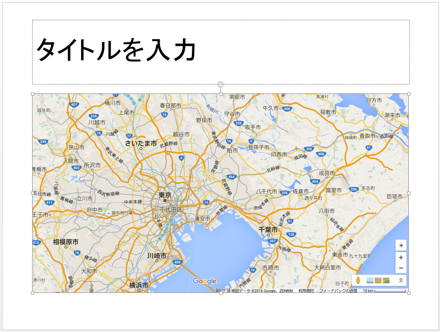 グーグルマップの写真地図をパワーポイントに貼り付けたいと思ってい Yahoo 知恵袋
