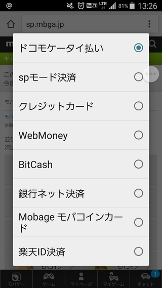 グラブルの課金についてです自分はandroidを使っています そして自分の Yahoo 知恵袋