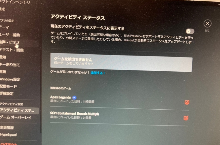 Pc版のディスコードの設定でアクティビティステータスから起動中の Yahoo 知恵袋