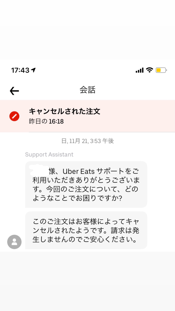 ウーバーイーツで注文をすぐキャンセルして、こう表記されているのに 