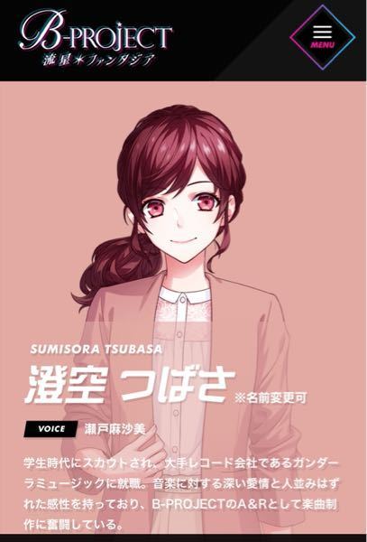 名字で 澄空 ってなんて読むんですか ゲームのキャラの名字なんですが 音声 Yahoo 知恵袋