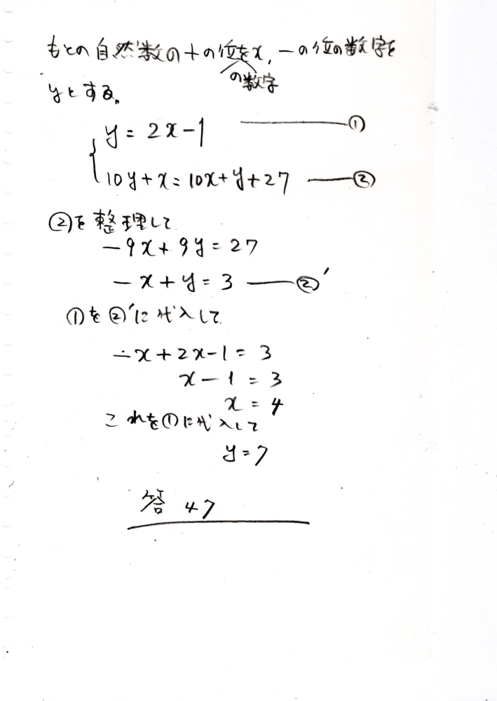 連立方程式の問題です 2桁の自然数があります その数の一の位の数 Yahoo 知恵袋