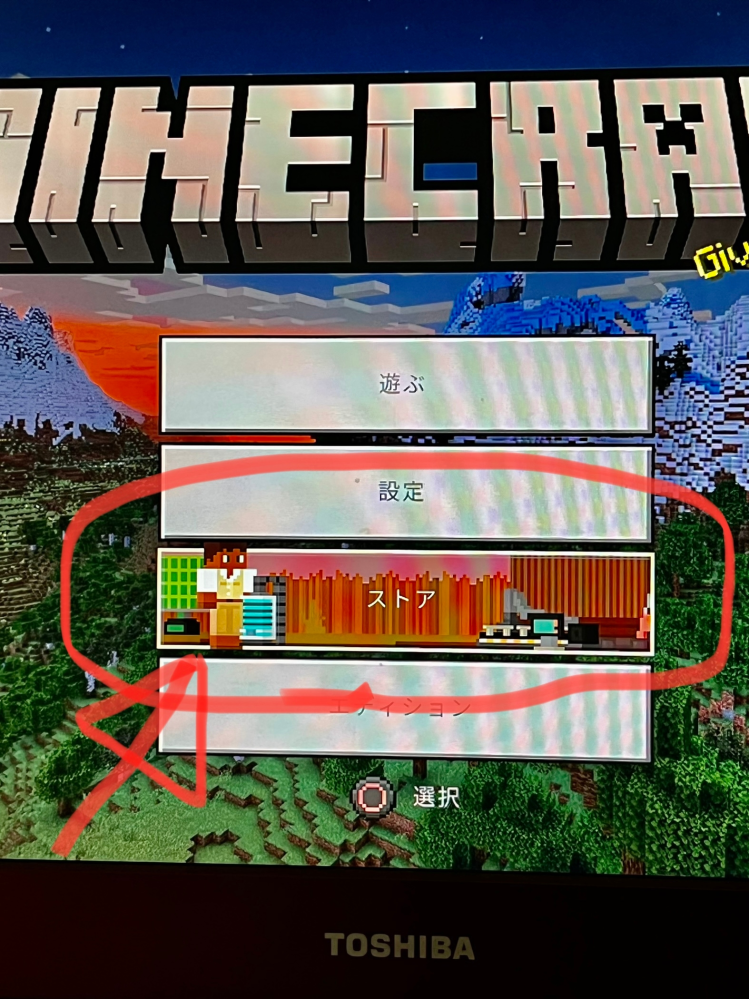マイクラ Ps4版 でmod購入をしたのですが ダウンロード失敗となってし Yahoo 知恵袋