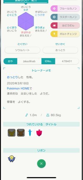 先程 ポケモン交換掲示板でこのような個体をもらったのですが 改造 Yahoo 知恵袋
