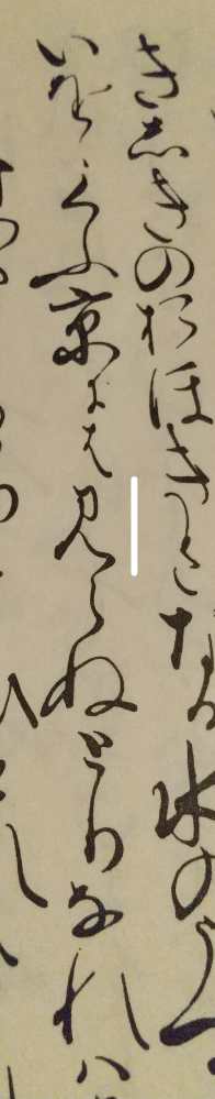 変体仮名と草書体の漢字の書き方は同じですか 亦 草書体と変体仮名を混ぜて書 Yahoo 知恵袋