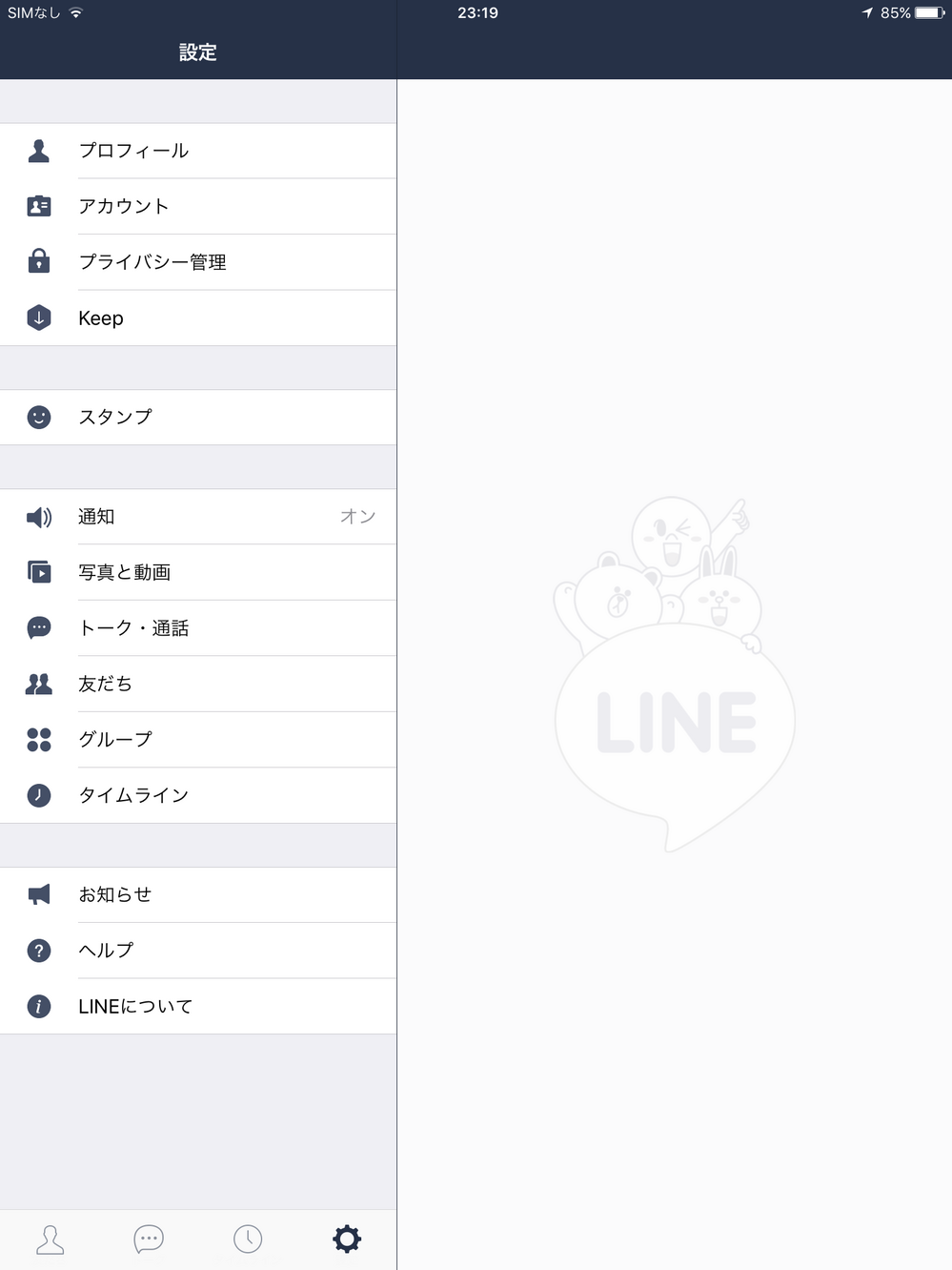 Ipadでlineの着せ替えってどうやってやるんですか バージョンは6 4 Yahoo 知恵袋