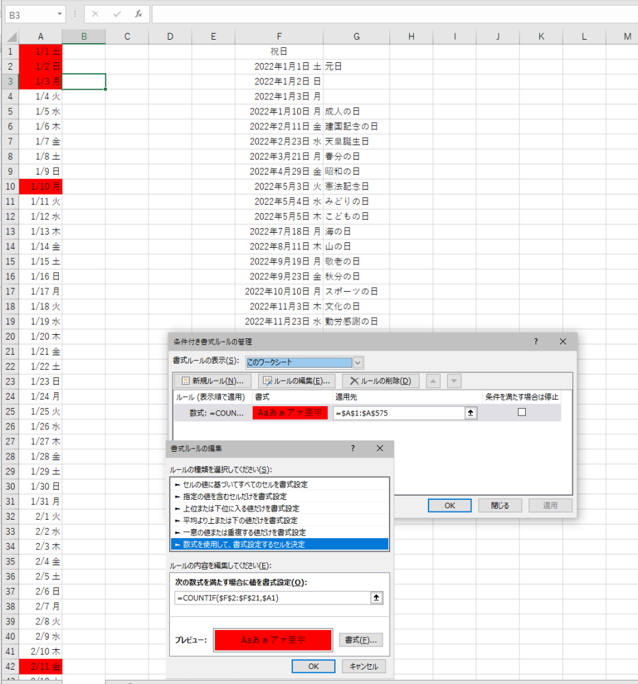 エクセル関数カレンダー祝日を条件付き書式で色がずれる Count Yahoo 知恵袋