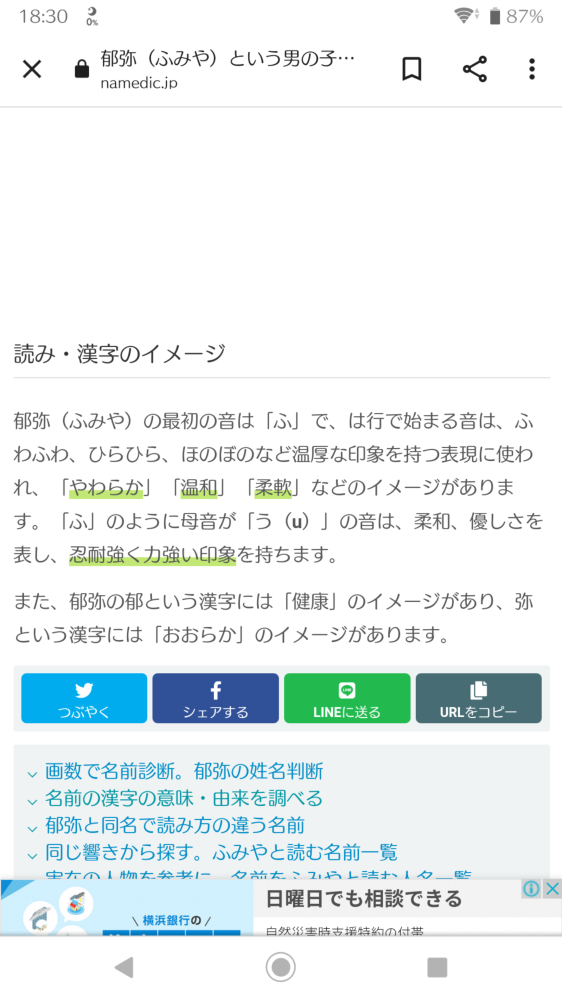 男の子の名前に 郁 を入れた名前を 考えているのですが 郁 Yahoo 知恵袋