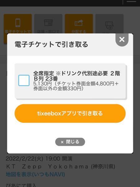 チケットぴあで購入した Cloak電子チケットの座席確認方法を教えてくださ Yahoo 知恵袋