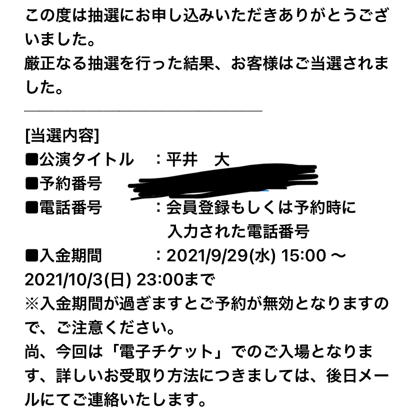 平井大さんの2022/2/23にあるライブチケットが当選していたのですが