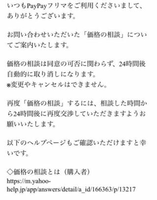 ペイペイフリマの価格相談について質問です。 - 私は出品者側です