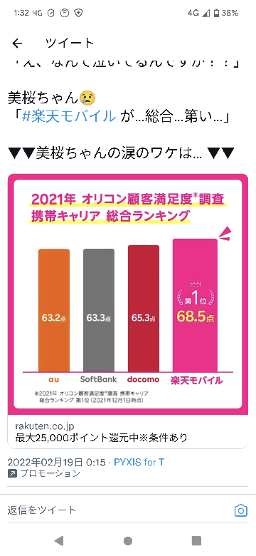 Au Docomo 楽天モバイルに比べ やっぱりsoftbankは電波が悪 Yahoo 知恵袋