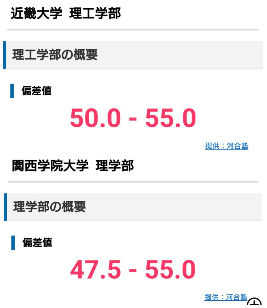 近畿大学の理系って偏差値は低いんですか 近畿大学には地方キャンパスが Yahoo 知恵袋