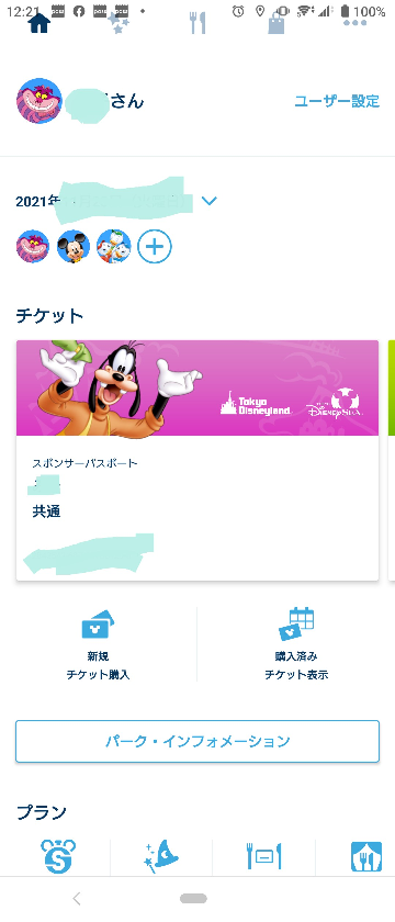 ディズニーeチケットのキャラクターデザインを変更 ミッキーをミニ Yahoo 知恵袋