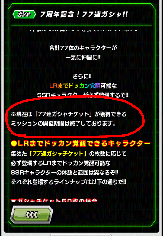 ドッカンバトル77連ガチャ至急 今久しぶりにドッカンバトルを開いたら７ Yahoo 知恵袋